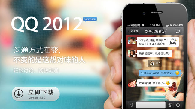 Aplicación que simula conexión instantánea desde iPhone triunfa en China